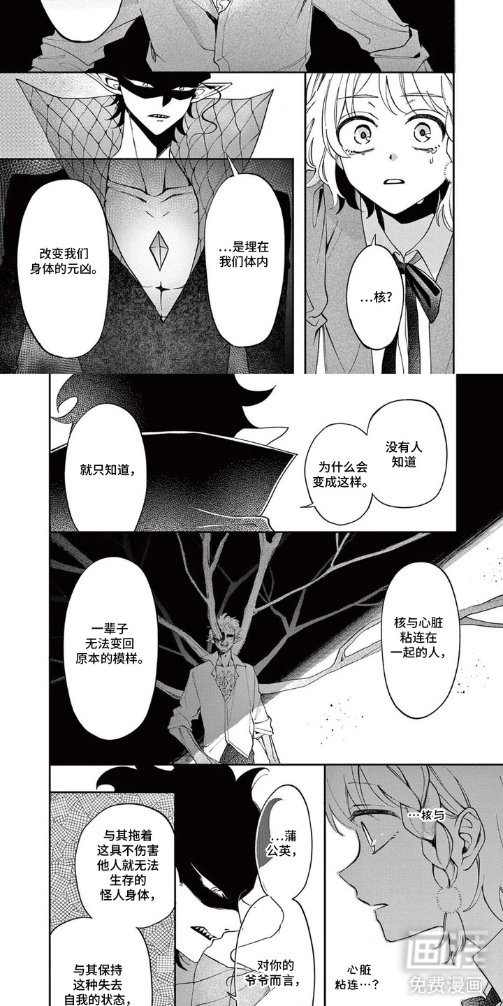 她的影子英雄漫画-图4