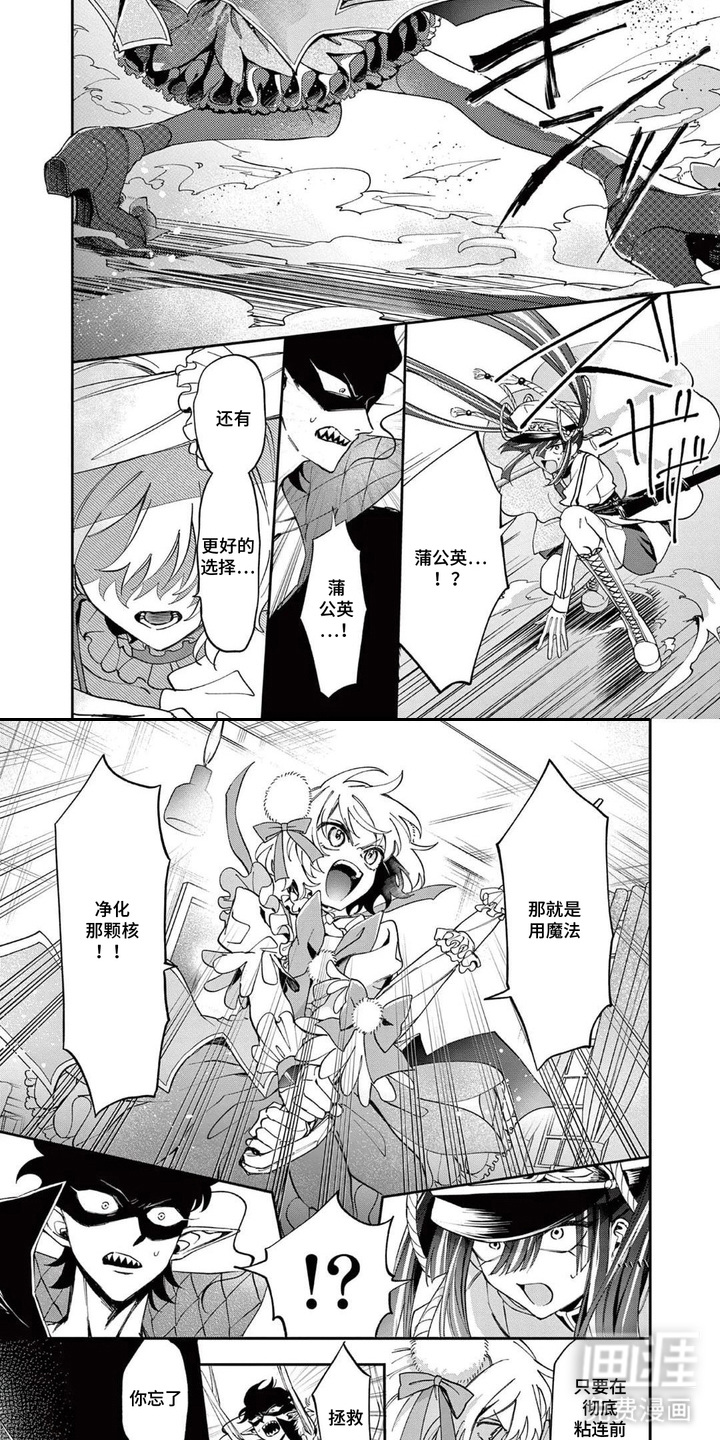 她的影子英雄漫画-图6