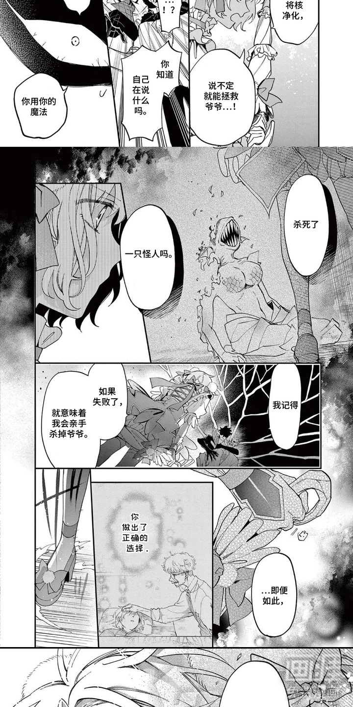 她的影子英雄漫画-图7