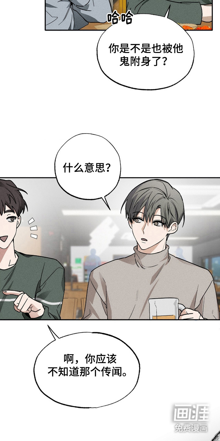 他的暗室 第1话 第19页