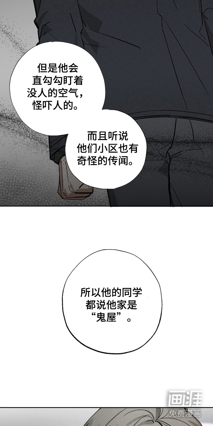 他的暗室 第1话 第21页