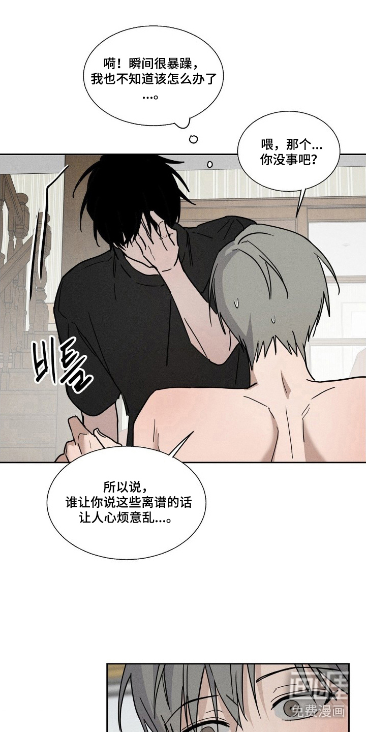 他的暗室第12话图