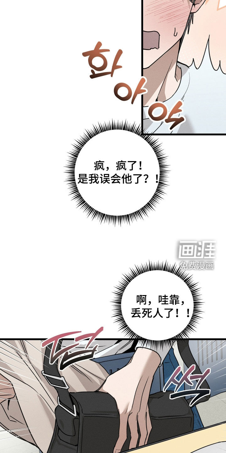 他的暗室漫画-图10