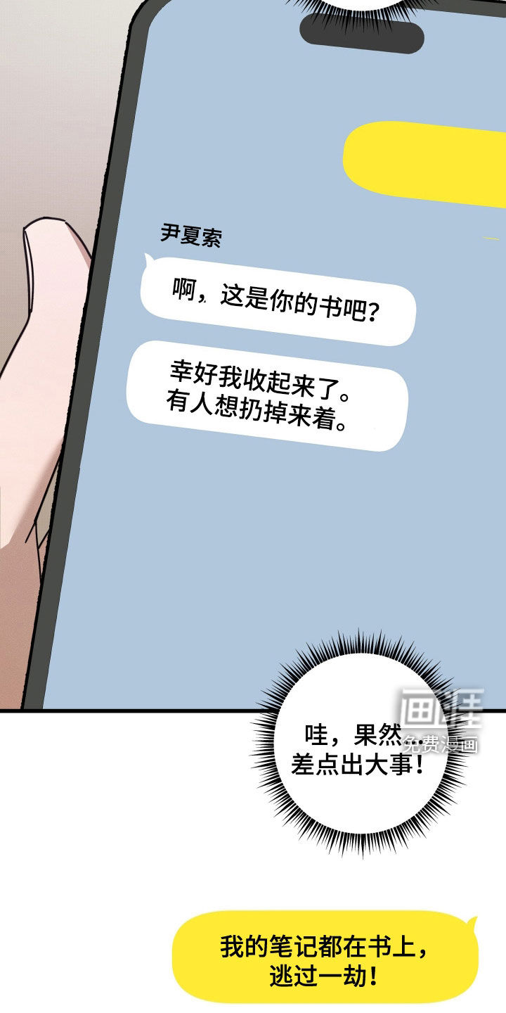 他的暗室漫画-图26