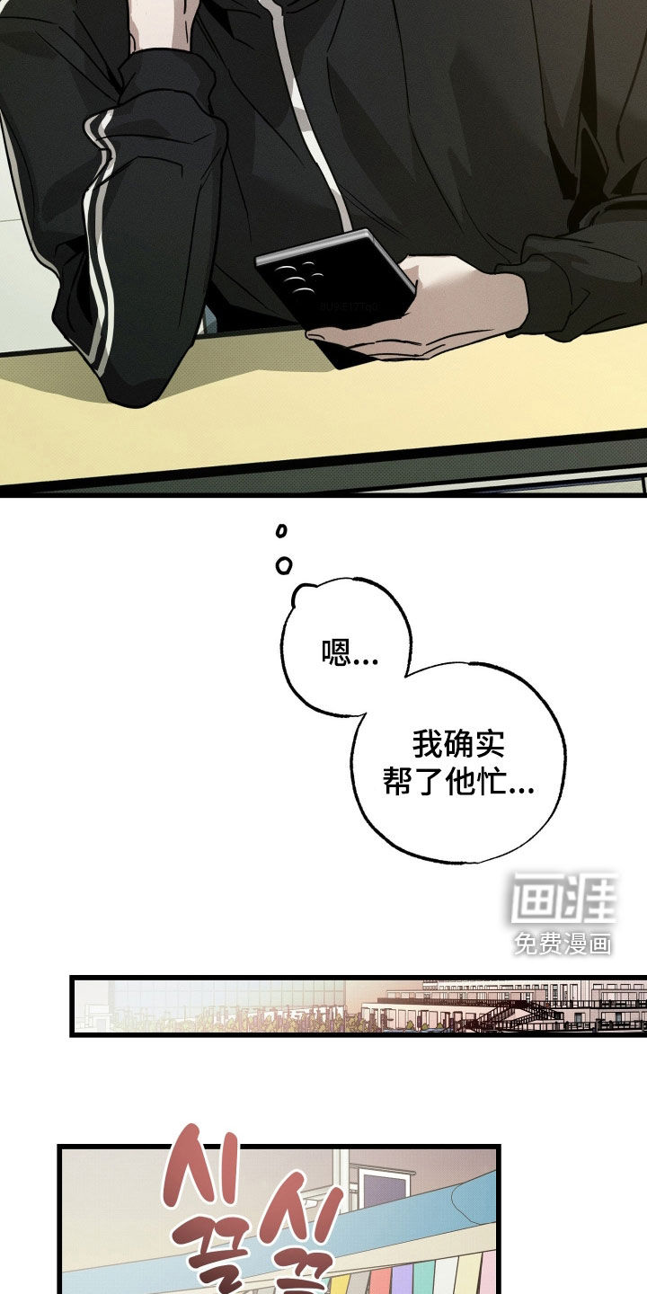 他的暗室漫画-图31