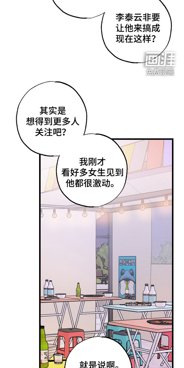 他的暗室漫画-图21