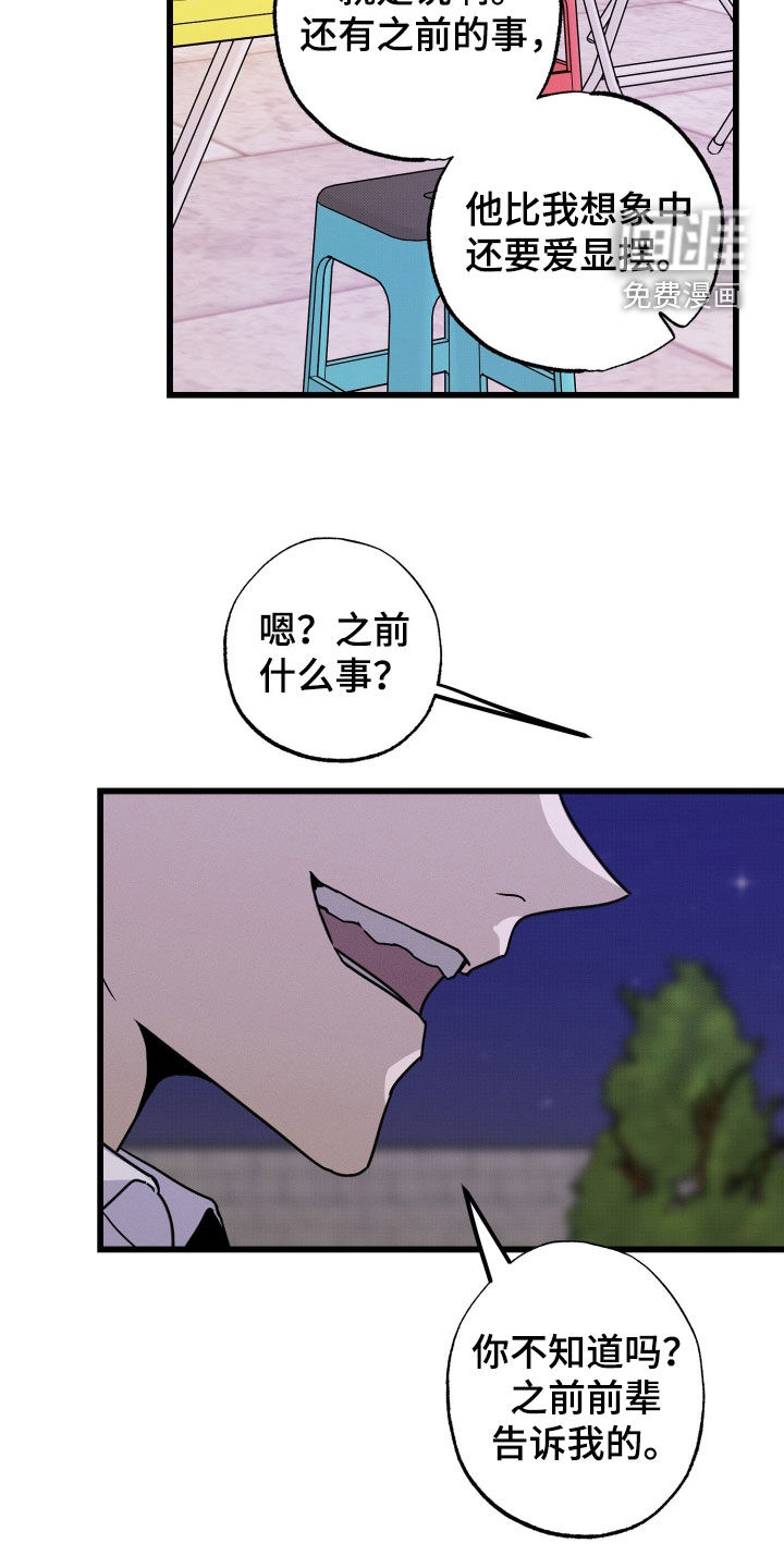 他的暗室漫画-图22