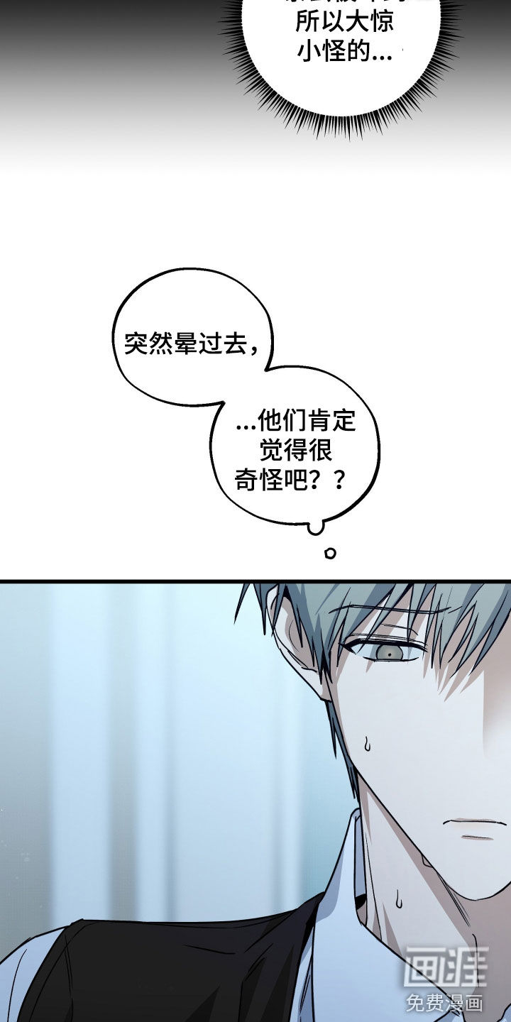 他的暗室漫画-图5
