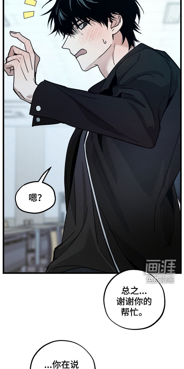 他的暗室漫画-图16