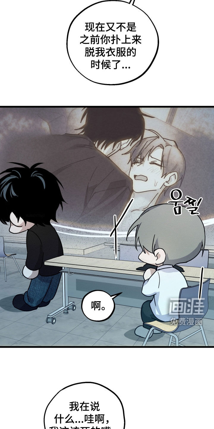 他的暗室漫画-图28