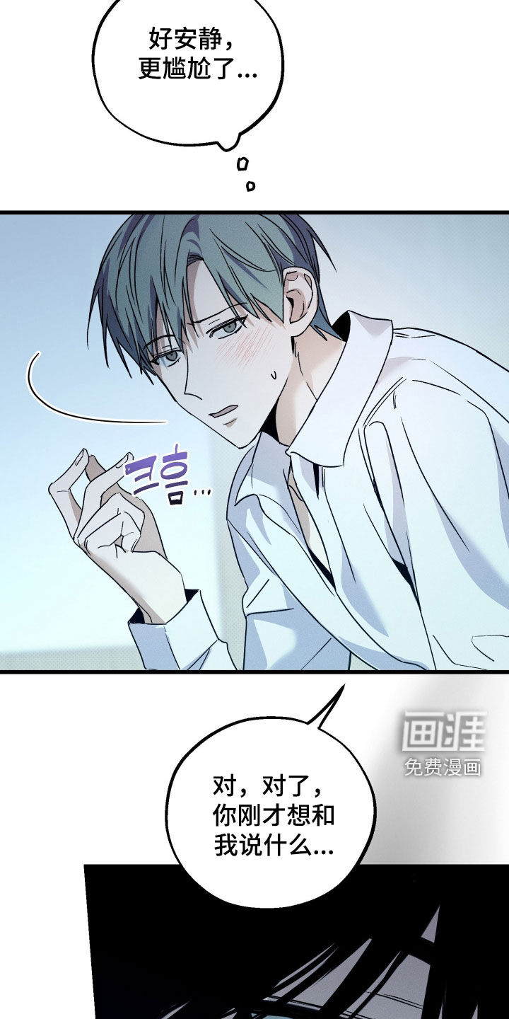 他的暗室漫画-图30