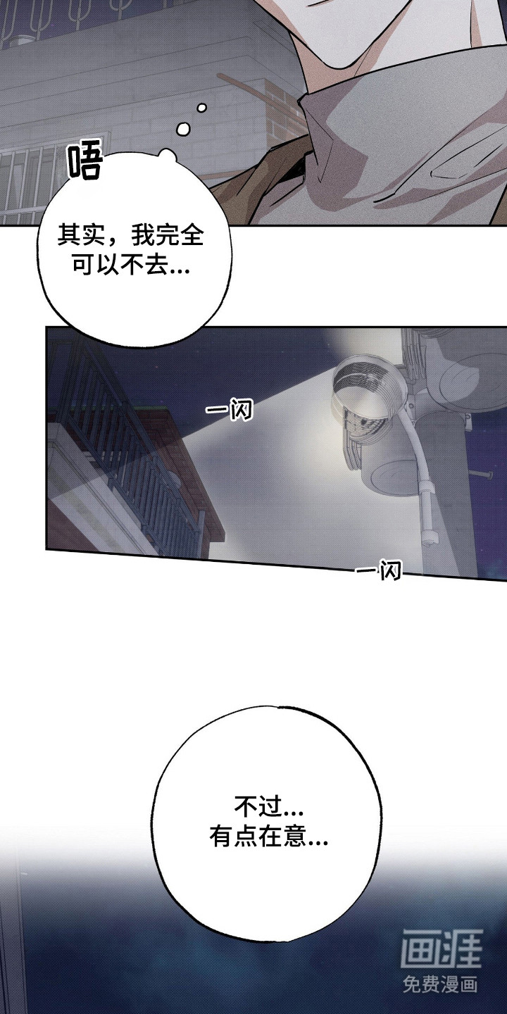 他的暗室 第2话 第6页