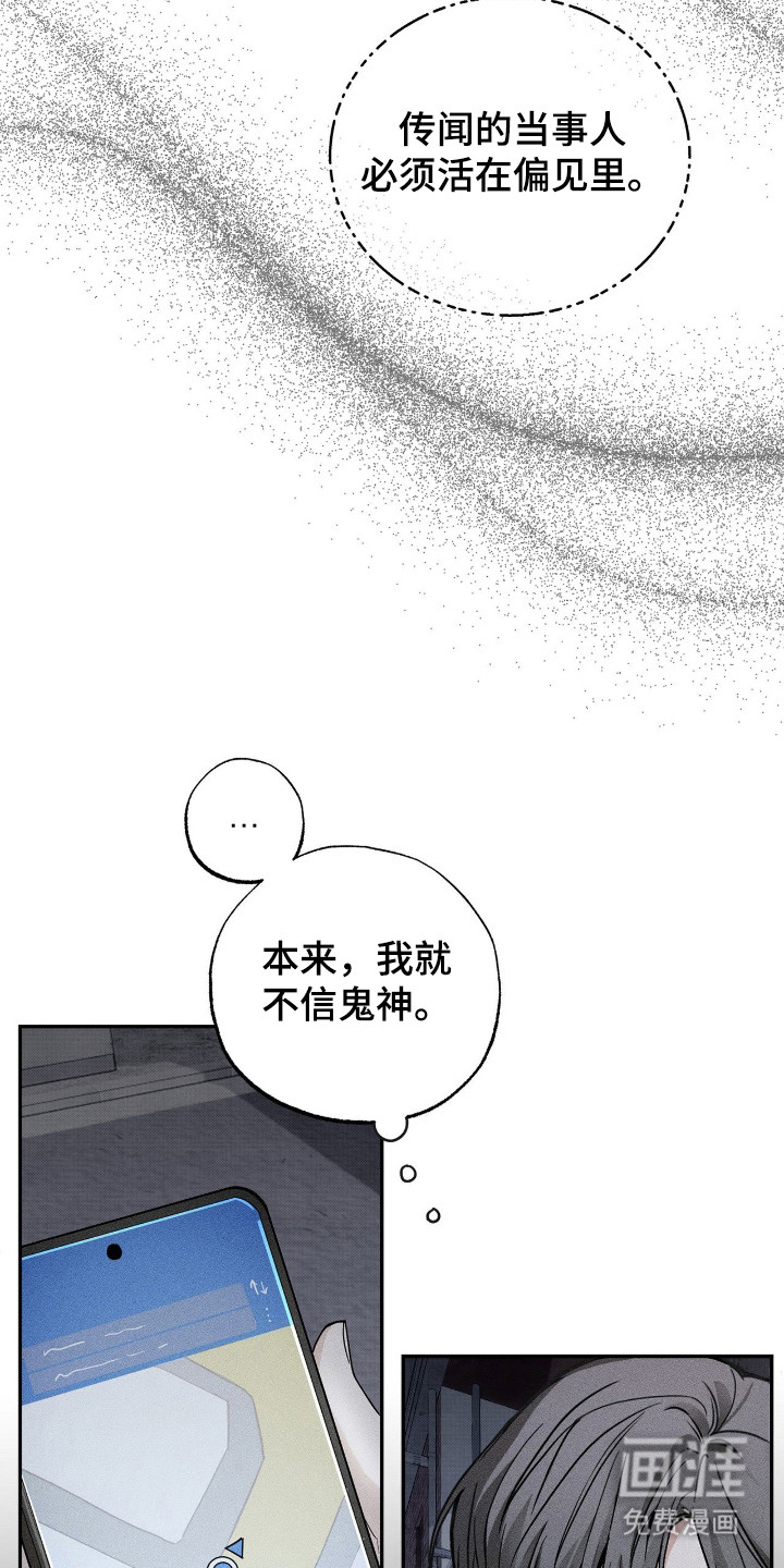 他的暗室 第2话 第10页