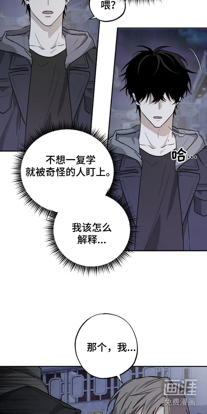 他的暗室 第2话 第19页