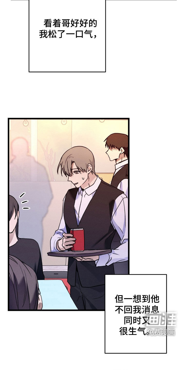他的暗室漫画-图24