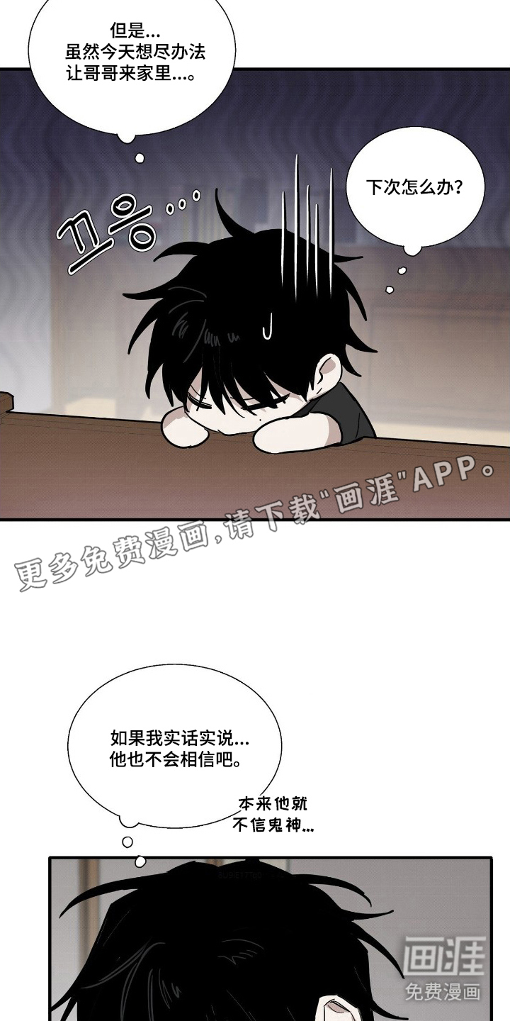 他的暗室第9话图