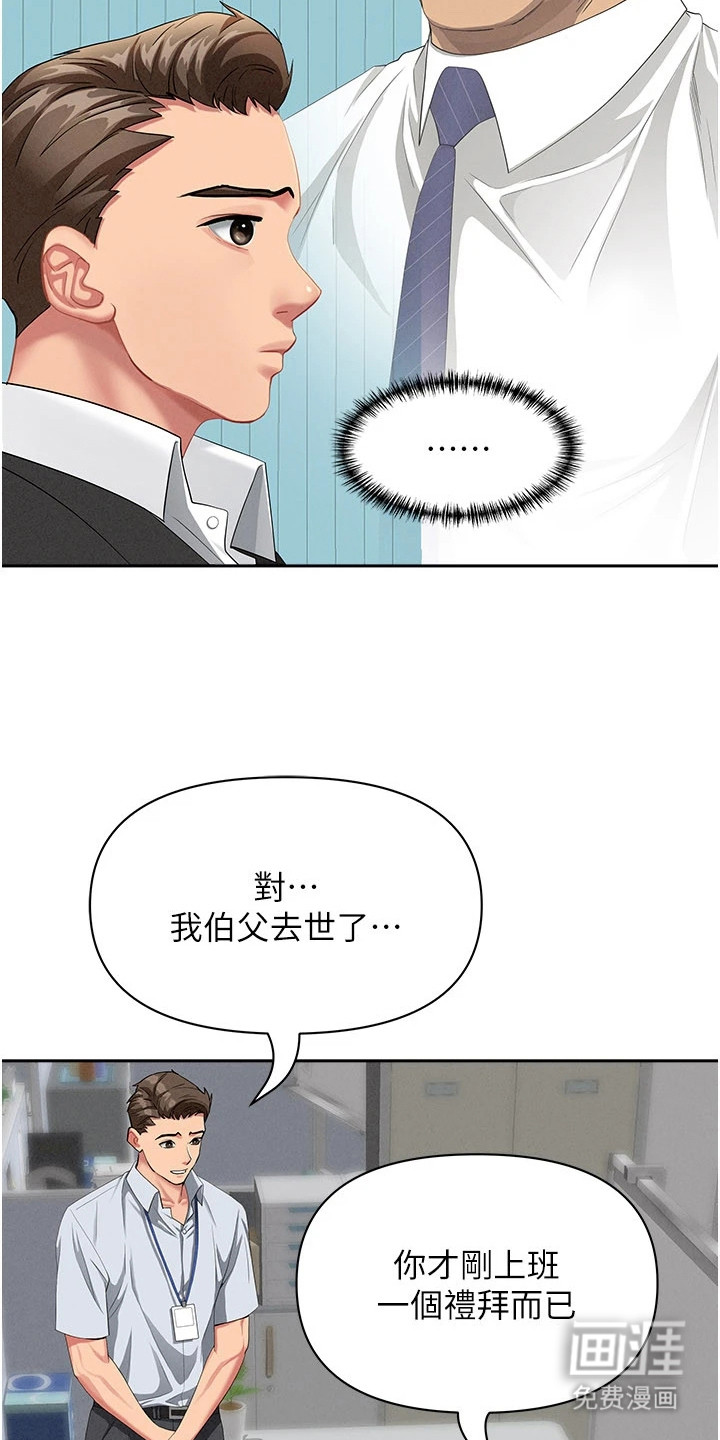 她的旧香漫画-图3