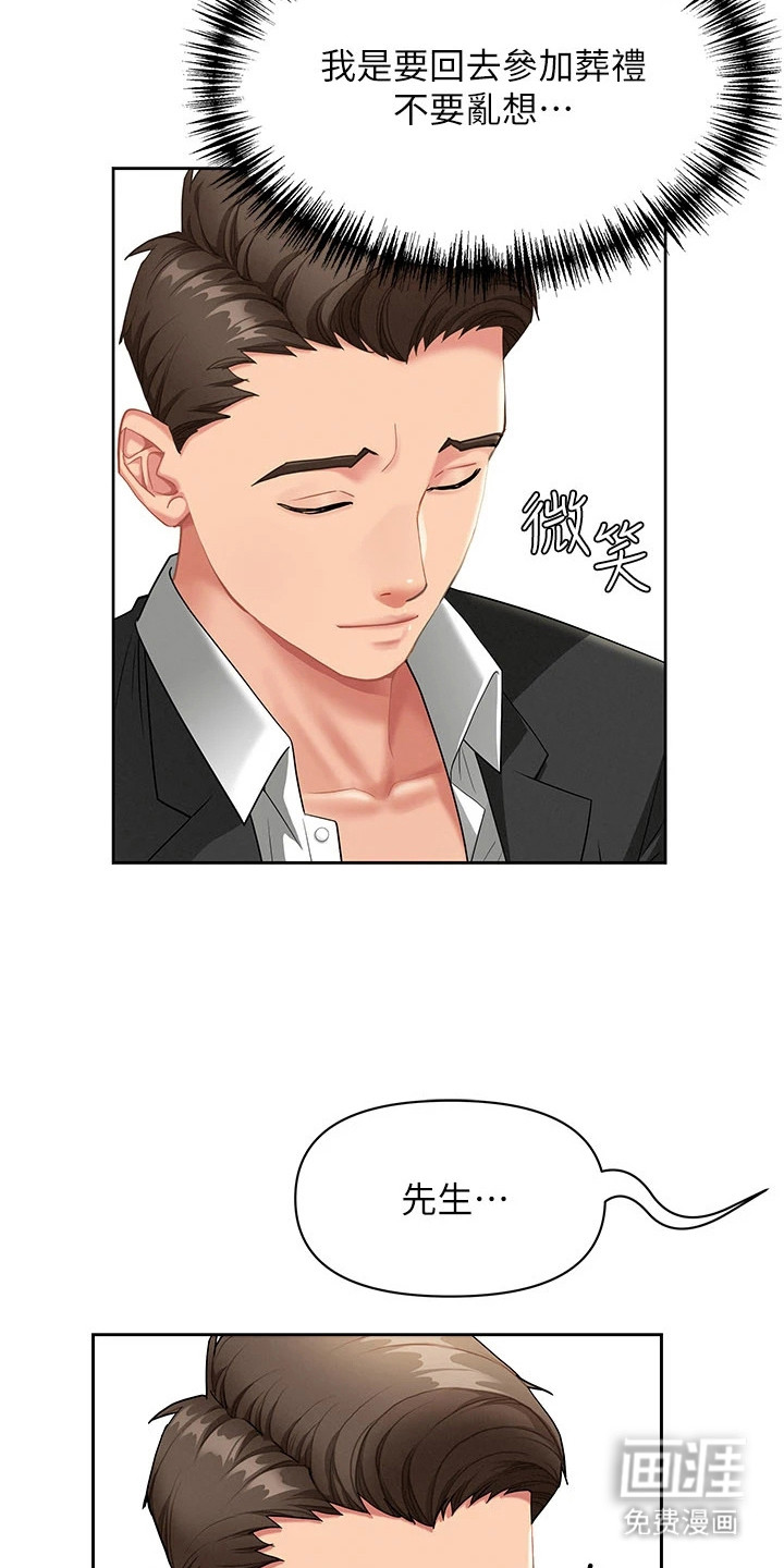 她的旧香漫画-图17