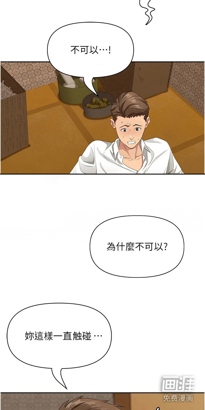 她的旧香漫画-图4