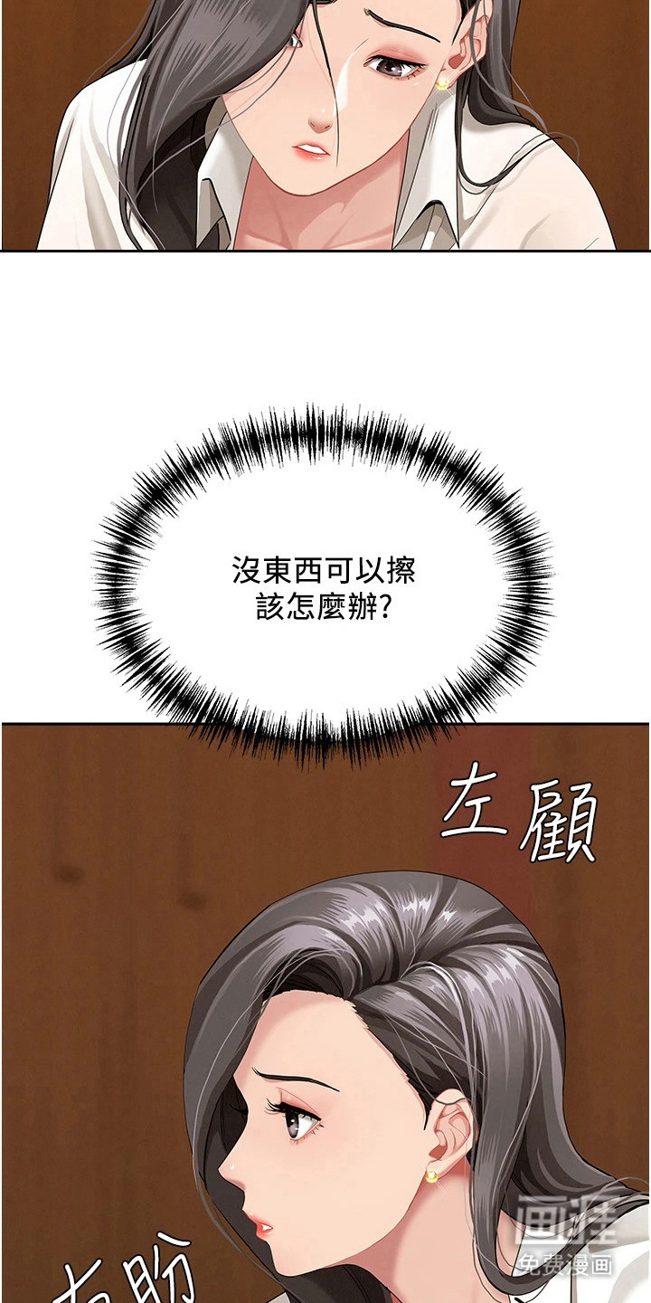 她的旧香漫画-图8