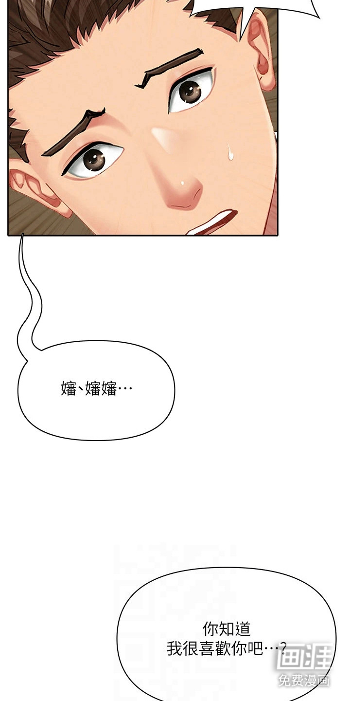 她的旧香漫画-图16