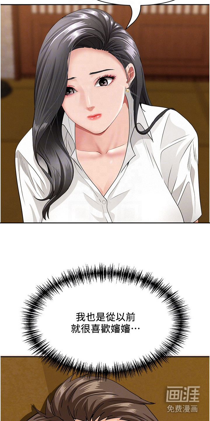 她的旧香漫画-图17