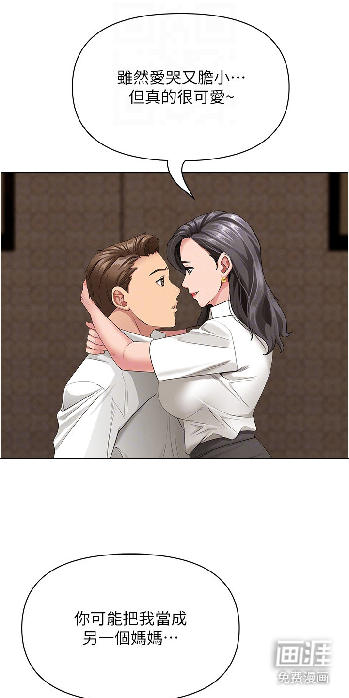 她的旧香漫画-图22