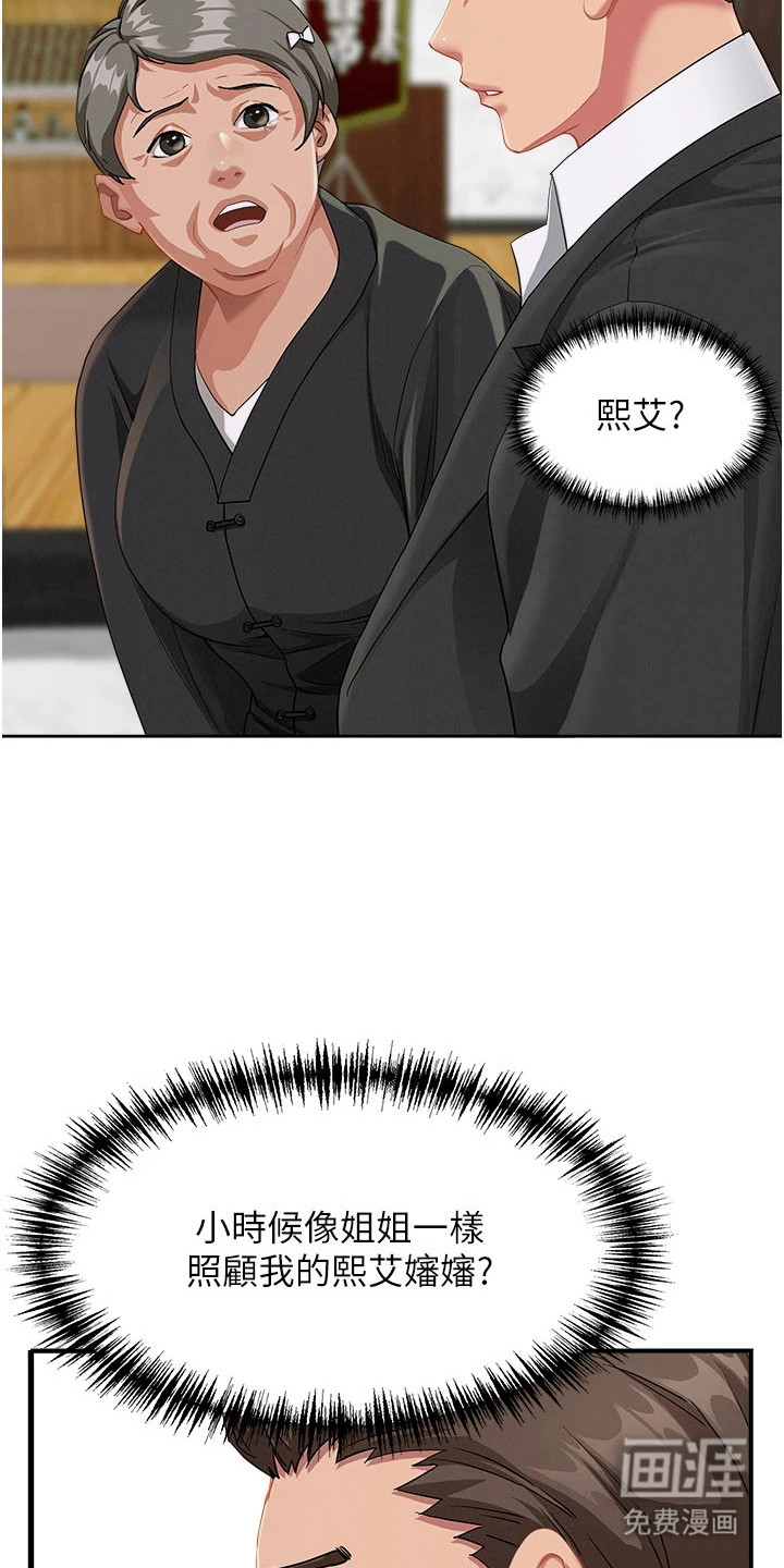 她的旧香漫画-图21