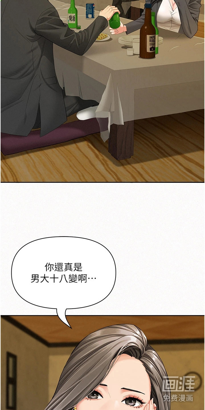 她的旧香漫画-图12
