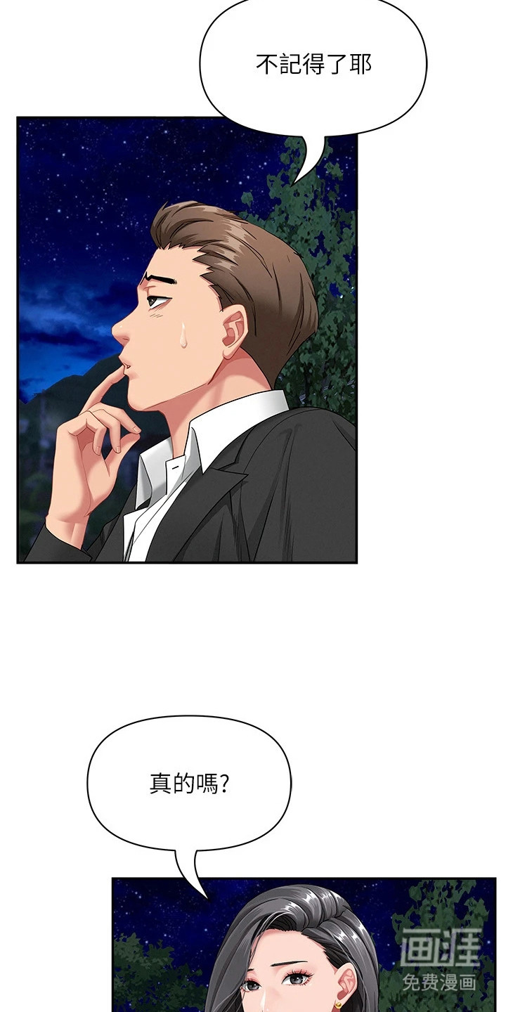 她的旧香漫画-图4