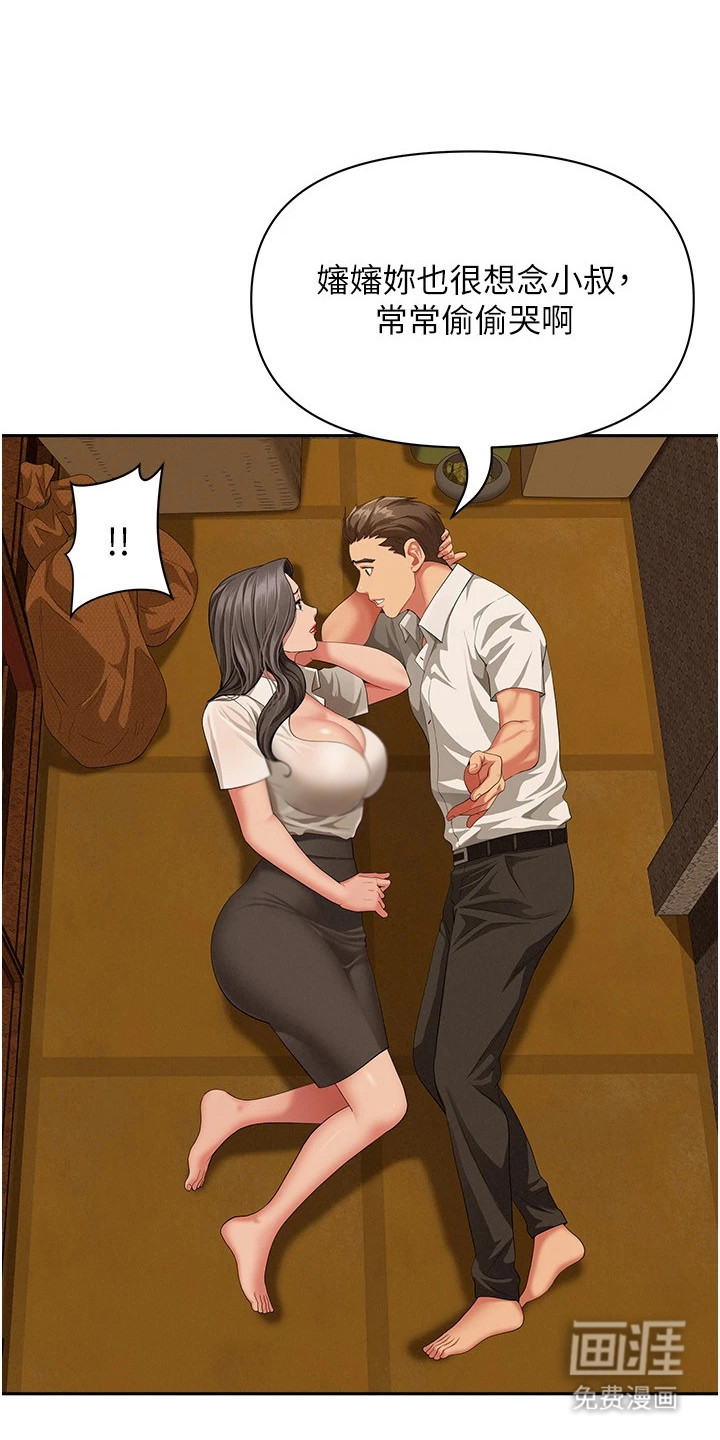 她的旧香漫画-图19