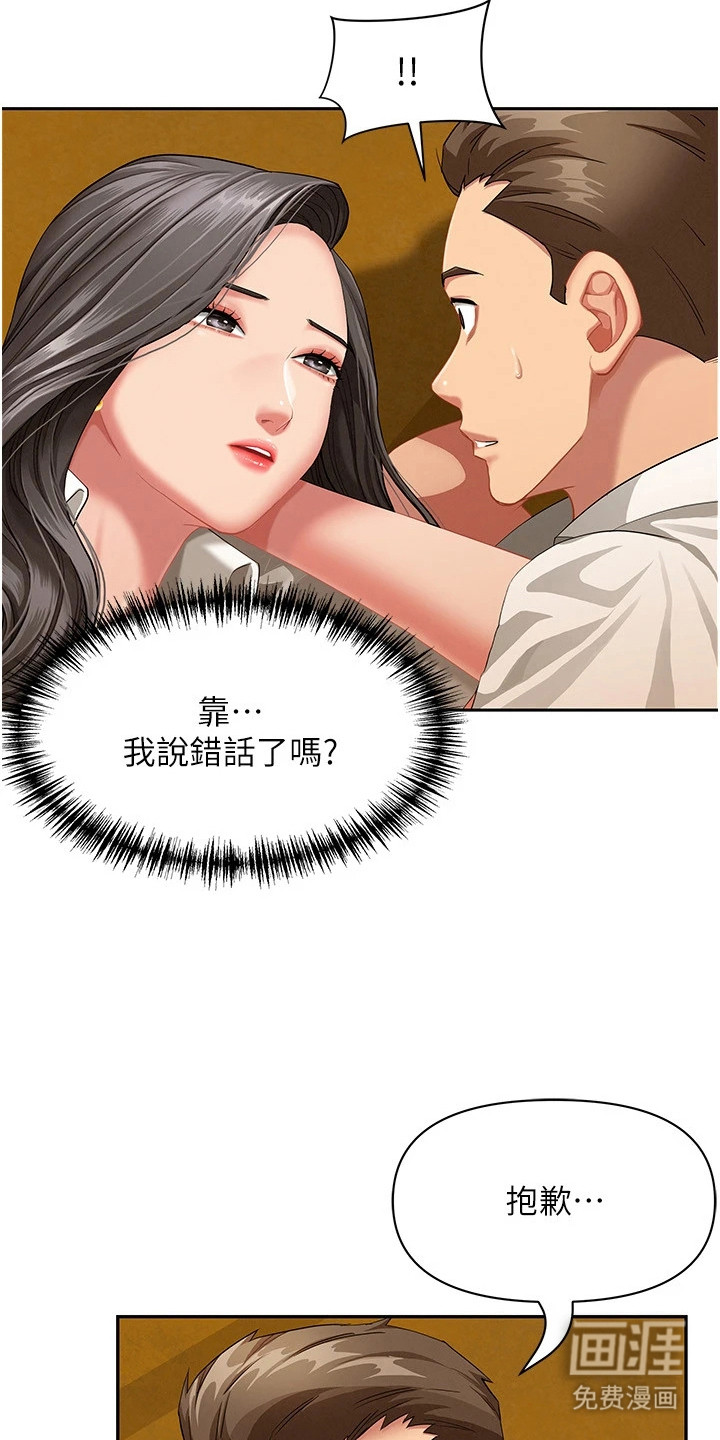 她的旧香漫画-图21