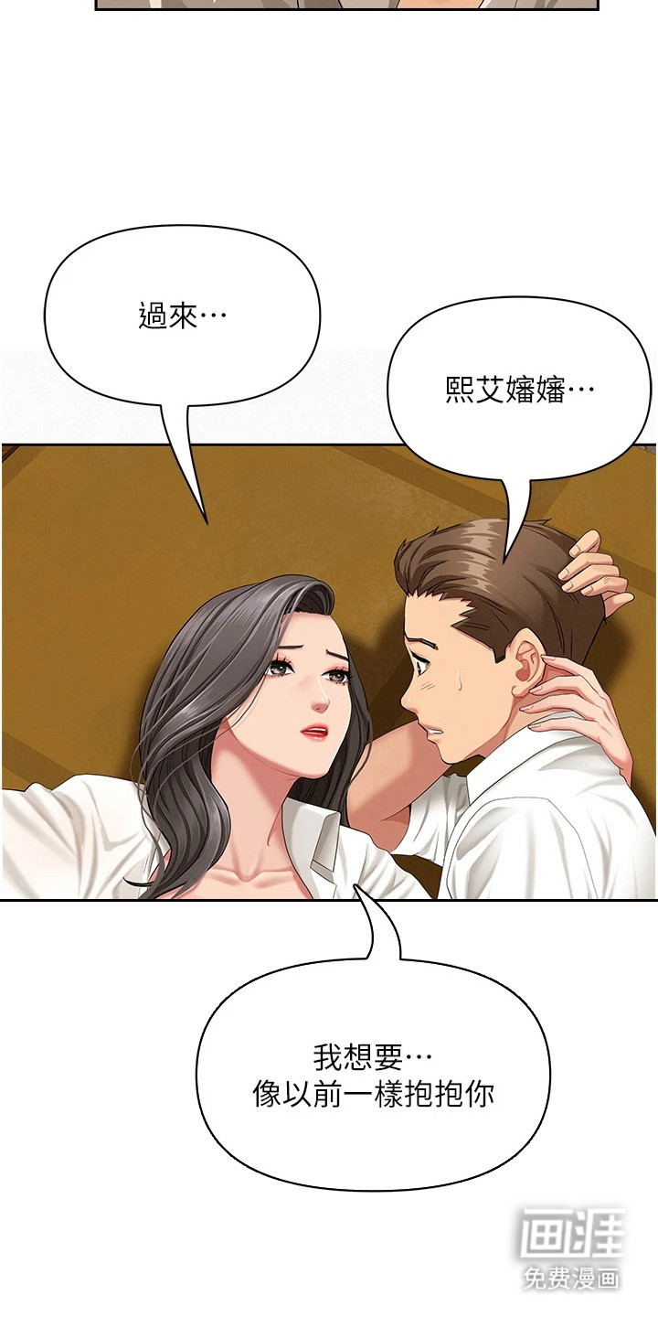 她的旧香漫画-图3