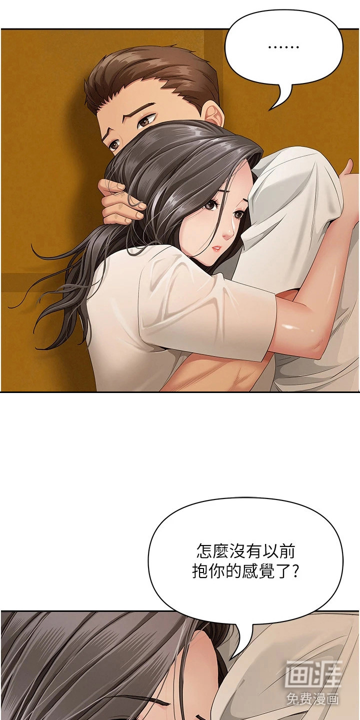 她的旧香漫画-图11