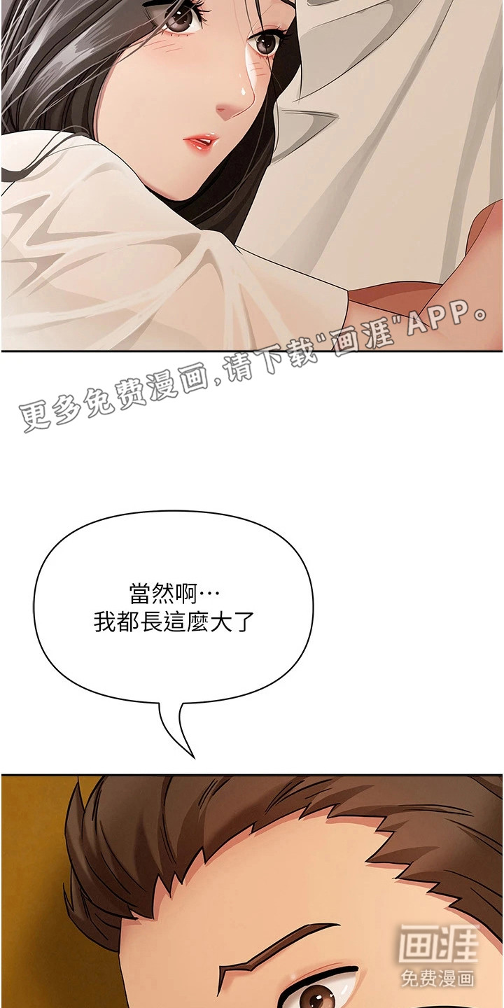 她的旧香漫画-图12