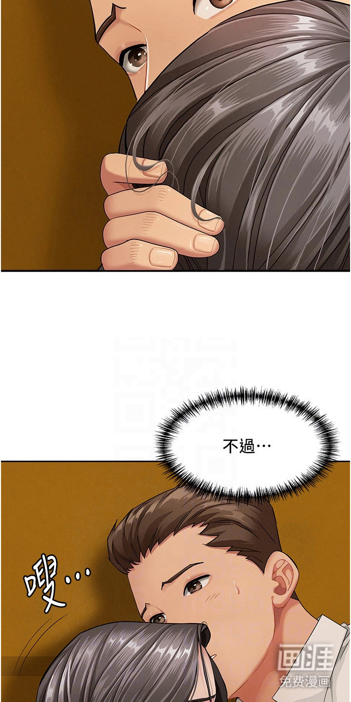 她的旧香漫画-图13