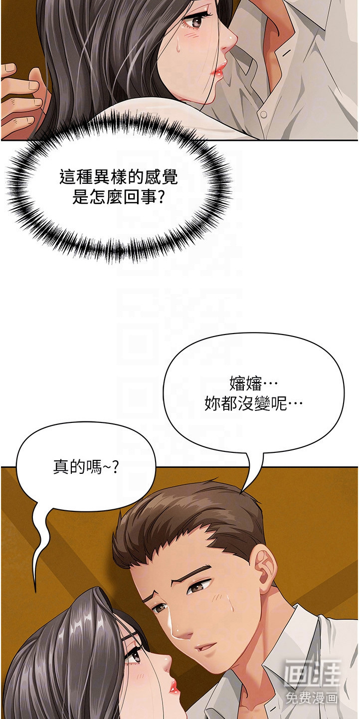她的旧香漫画-图14