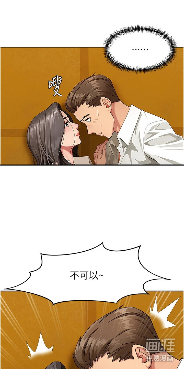 她的旧香漫画-图5