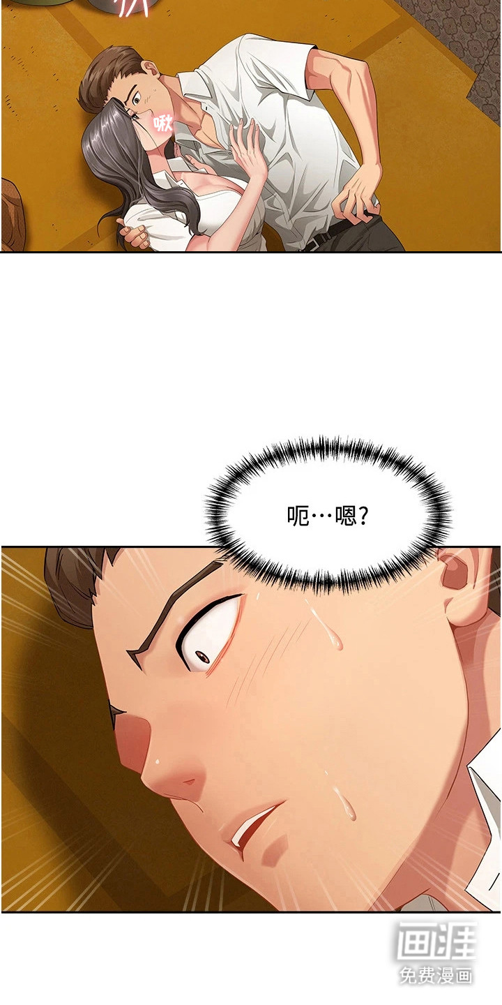 她的旧香漫画-图8