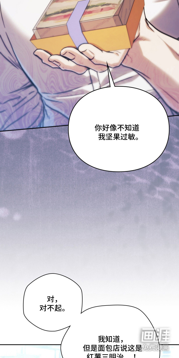 他的阴险温柔漫画-图5