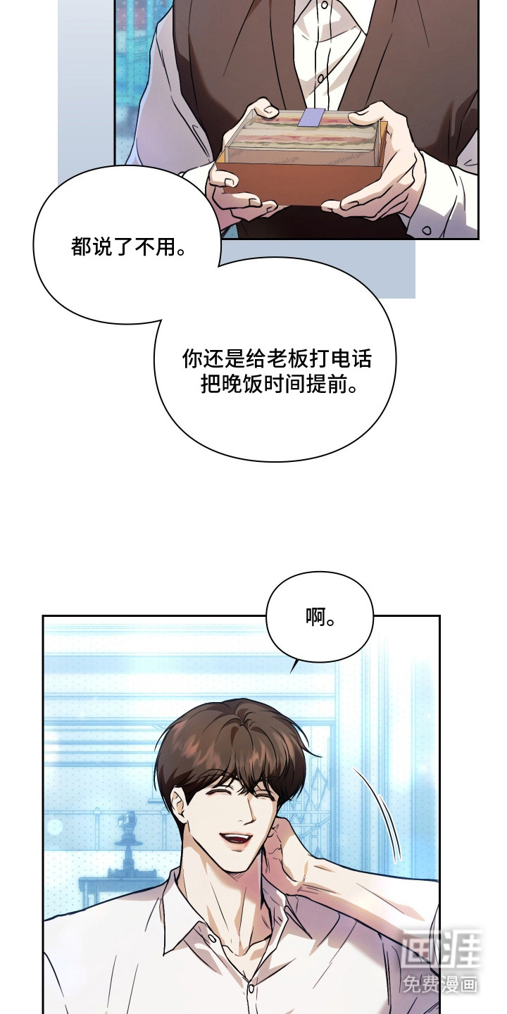 他的阴险温柔漫画-图10