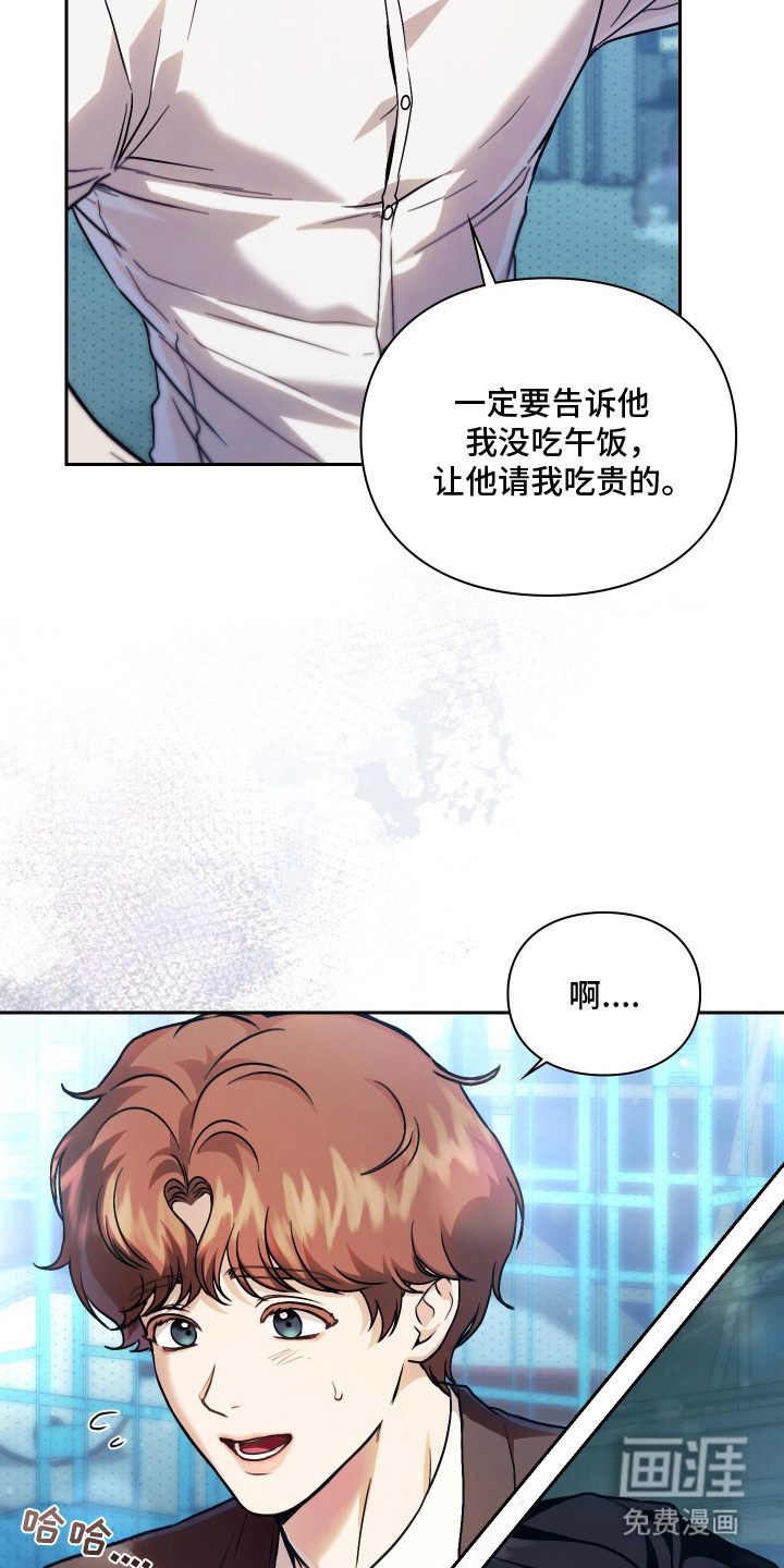 他的阴险温柔漫画-图11