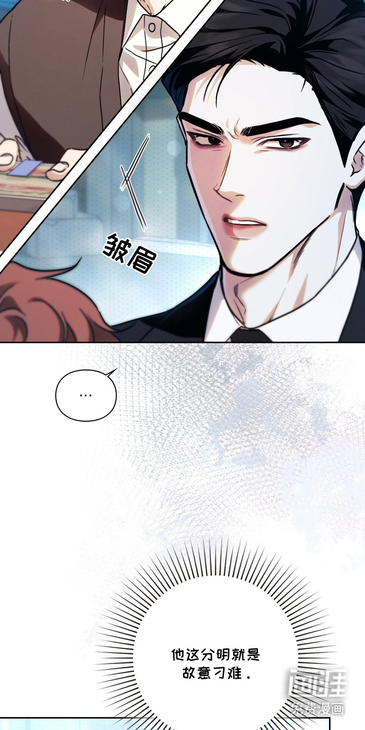 他的阴险温柔漫画-图12