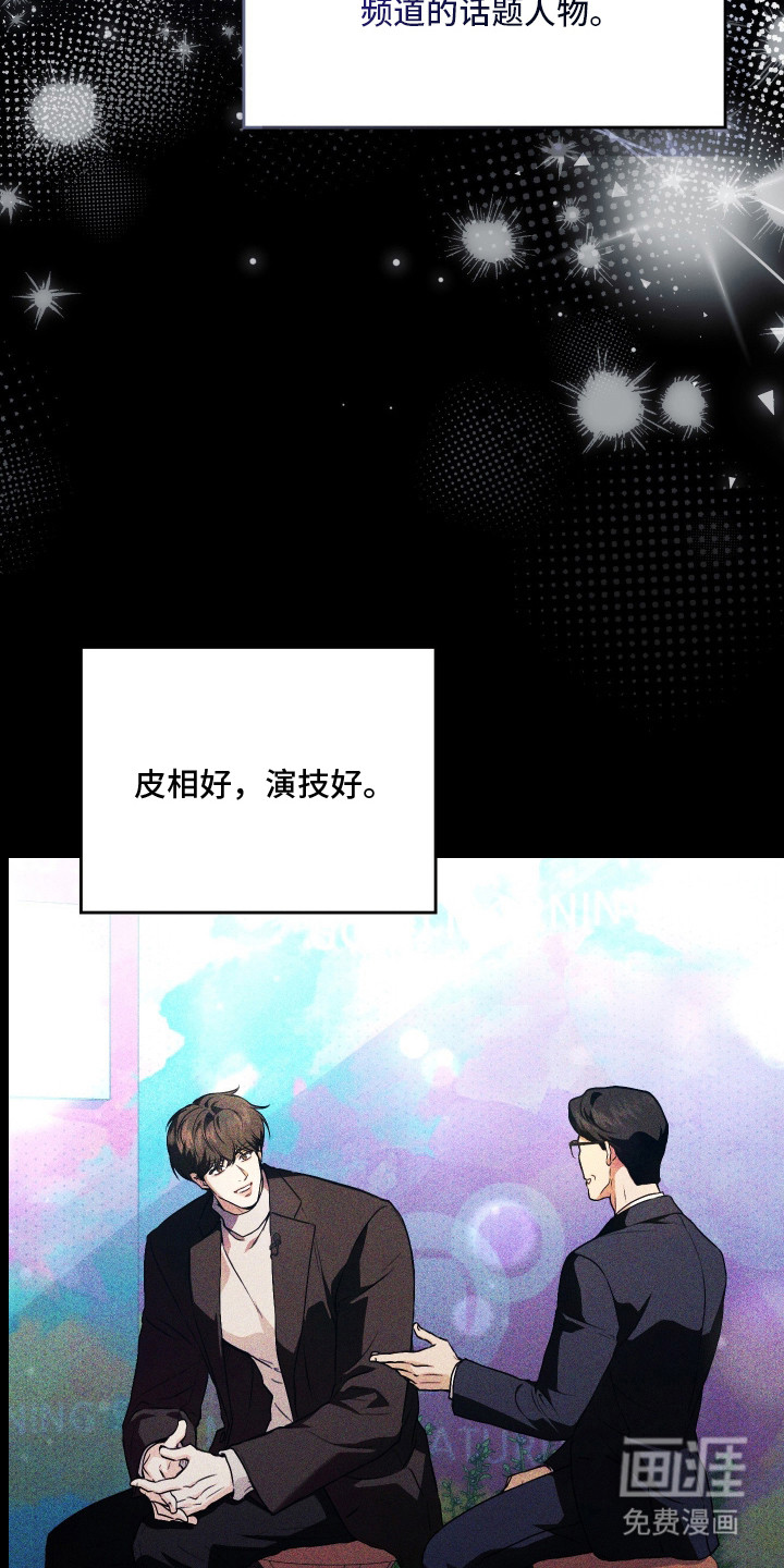 他的阴险温柔漫画-图16