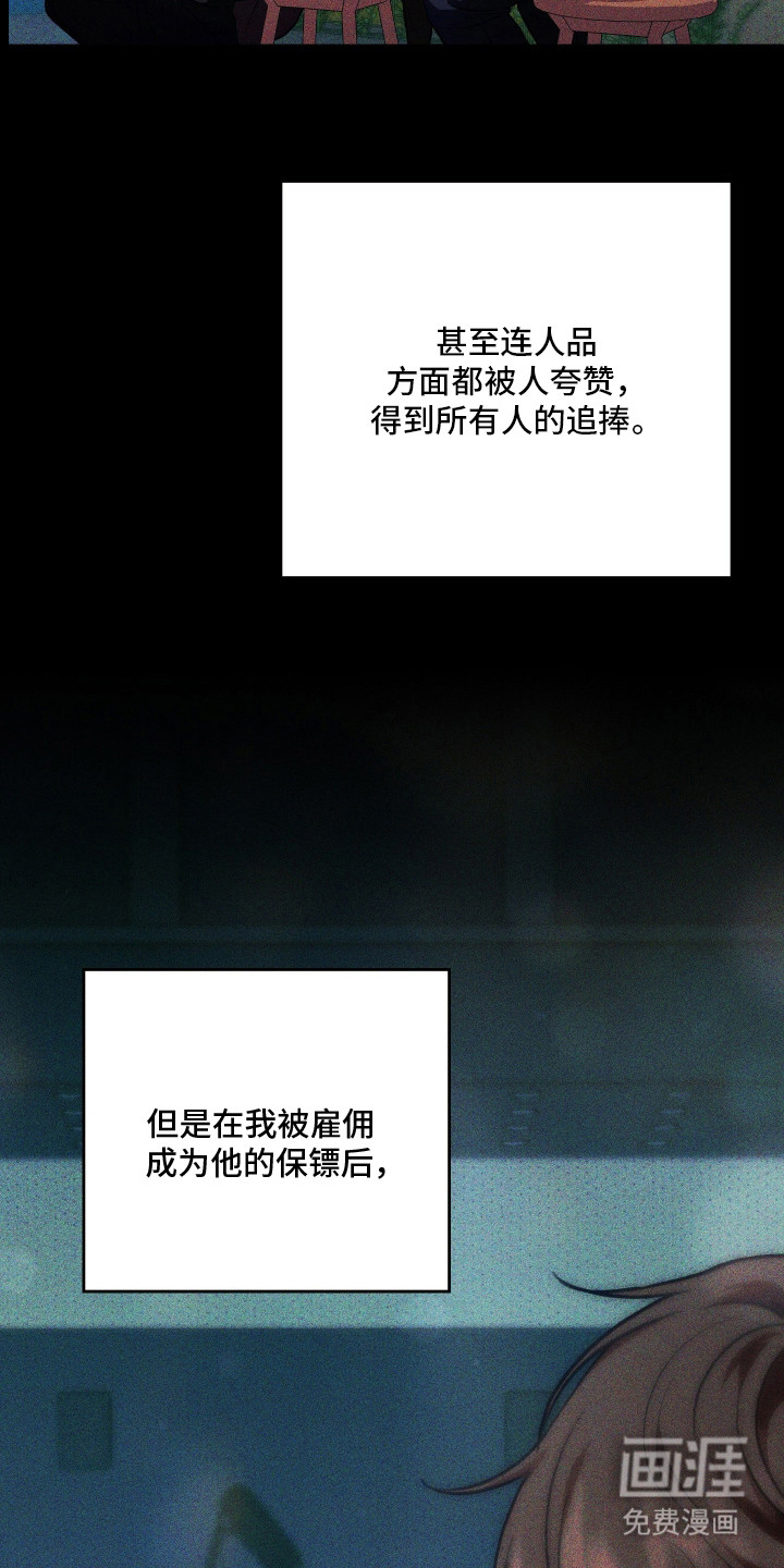 他的阴险温柔漫画-图17