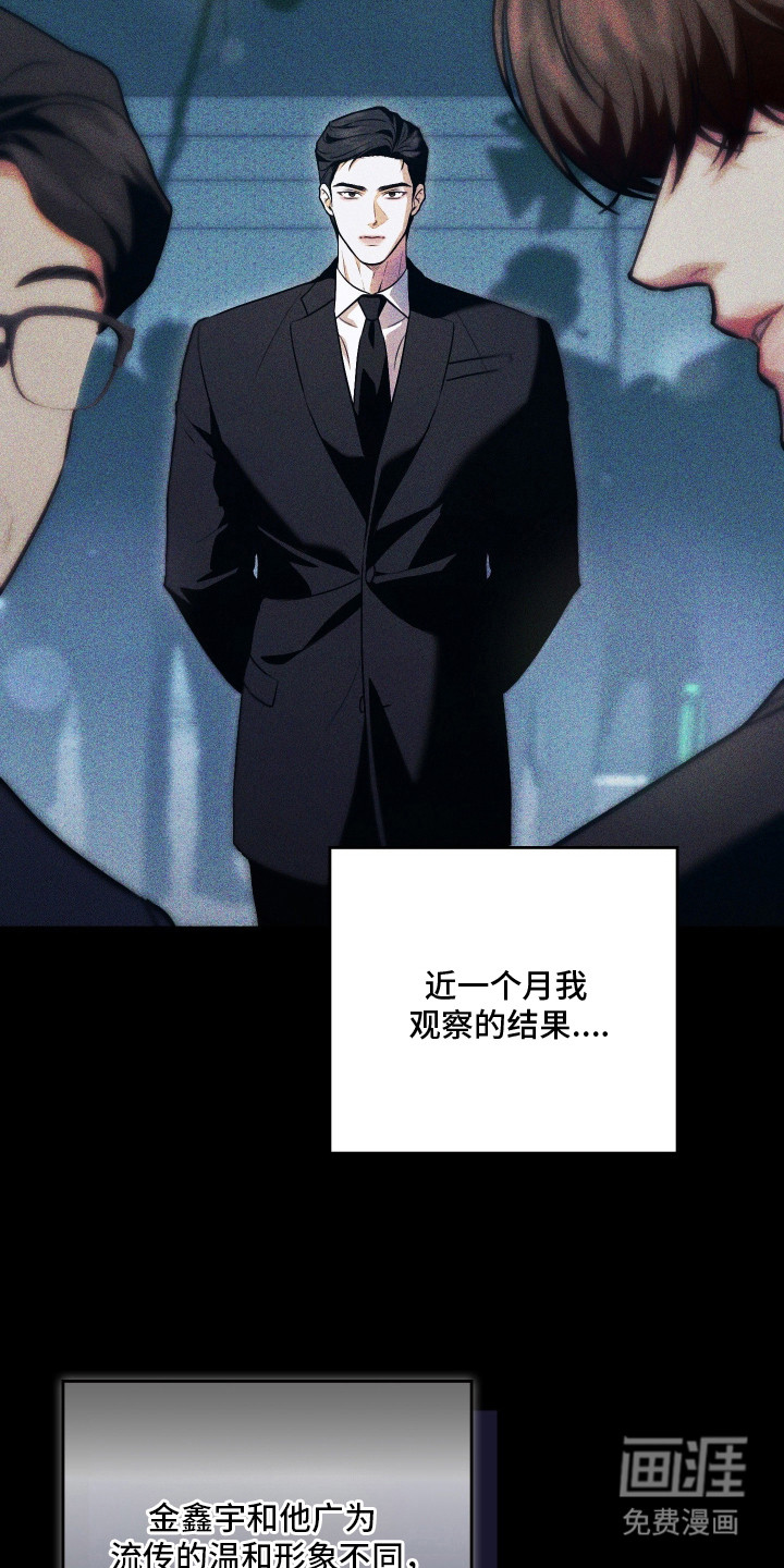 他的阴险温柔漫画-图18