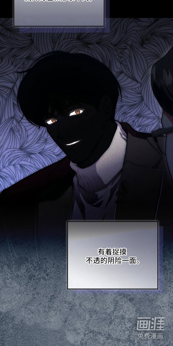 他的阴险温柔漫画-图19