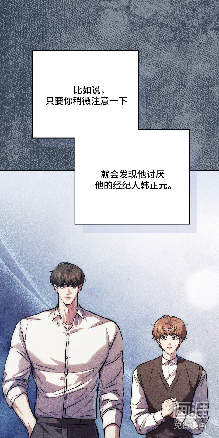 他的阴险温柔漫画-图20