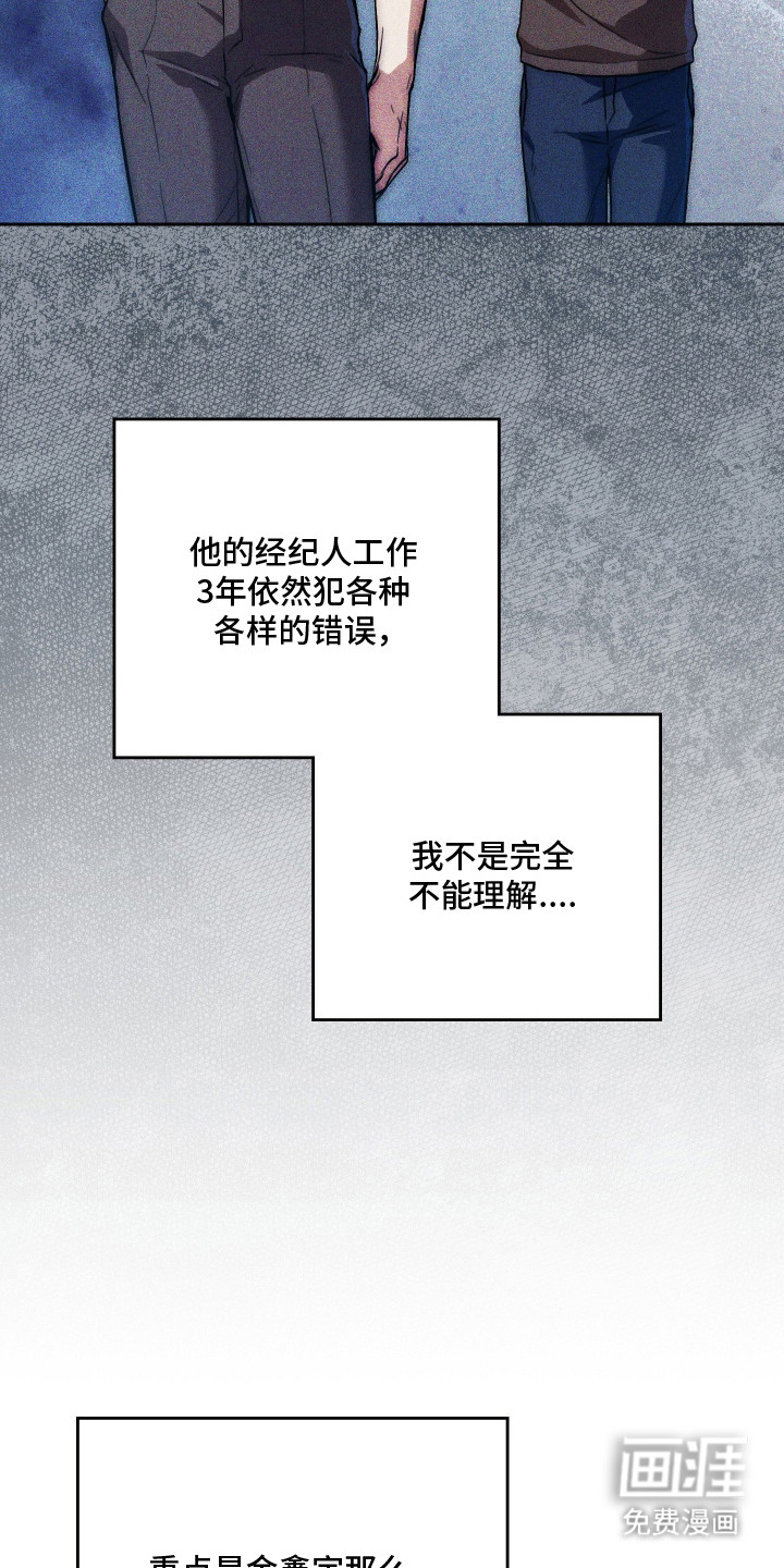 他的阴险温柔漫画-图21