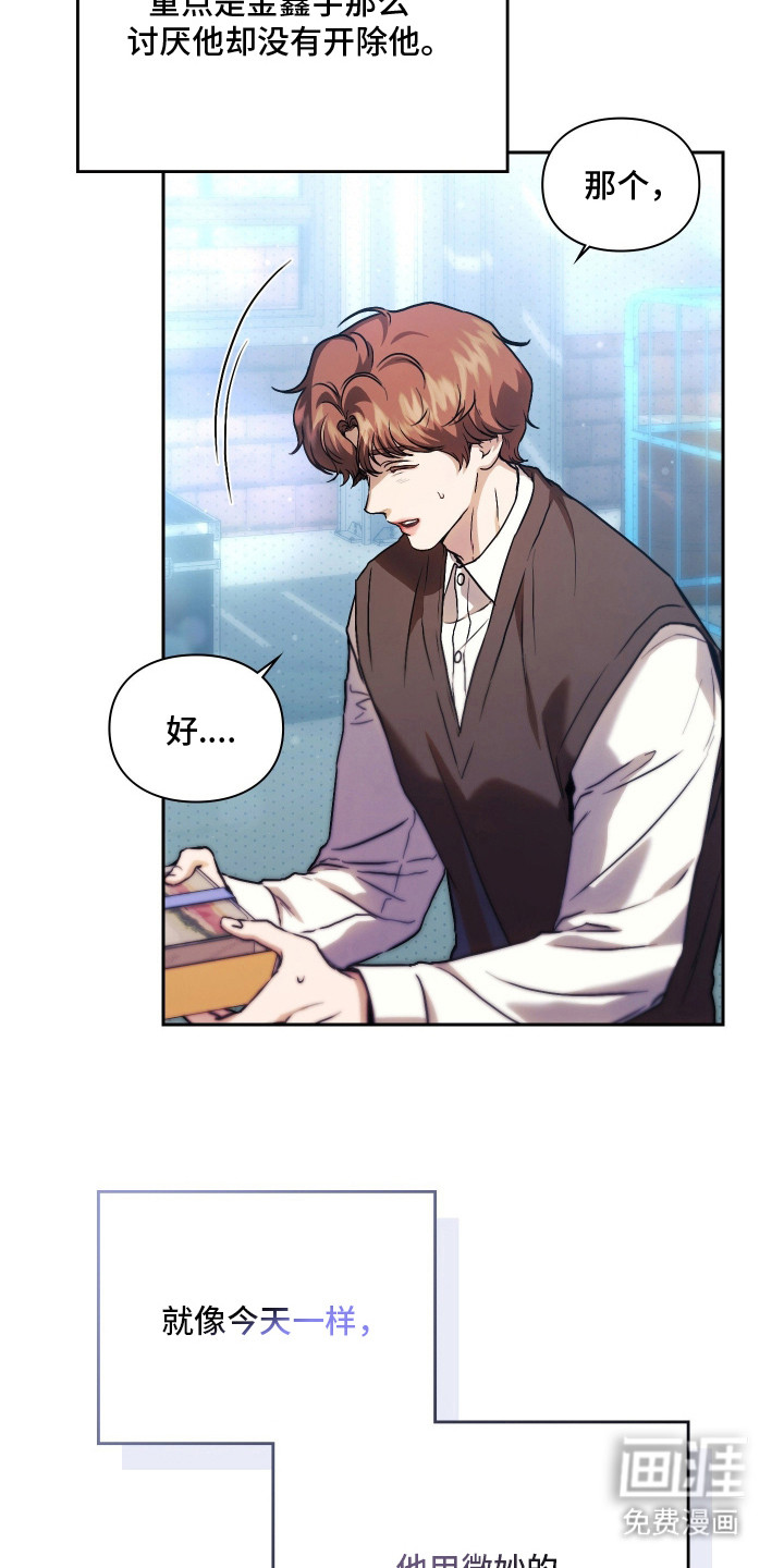 他的阴险温柔漫画-图22